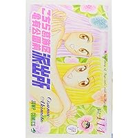 こちら葛飾区亀有公園前派出所 111 (ジャンプコミックス) | 秋本 治
